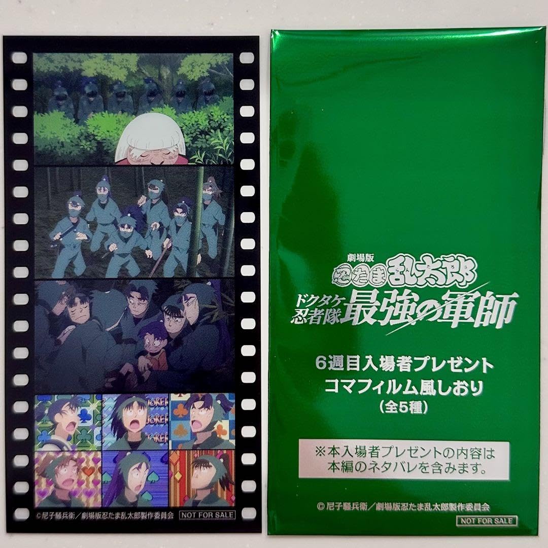 Amazon.co.jp: 劇場版 映画 忍たま乱太郎 ドクタケ忍者隊 最強の軍師