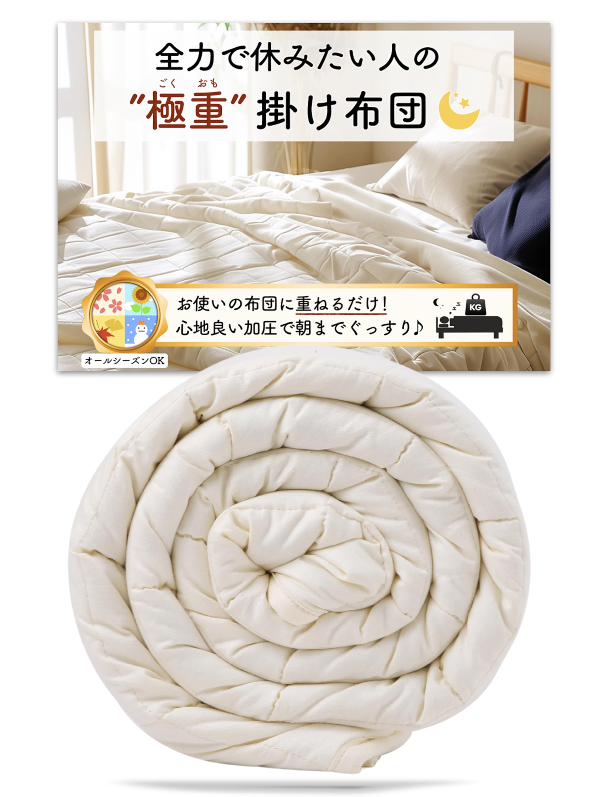 Amazon｜月夜のネコ 極重 （ ごくおも 6.8kg ） 掛け布団 ウェイト