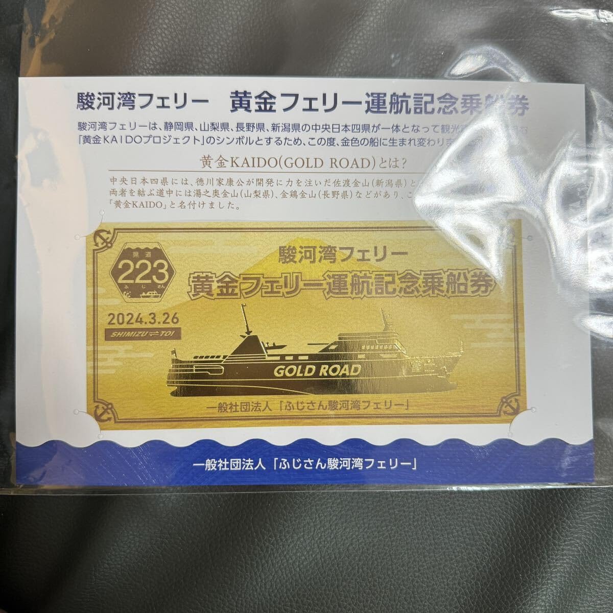 Amazon.co.jp: 限定 駿河湾フェリー 黄金フェリー運航記念乗船券 記念