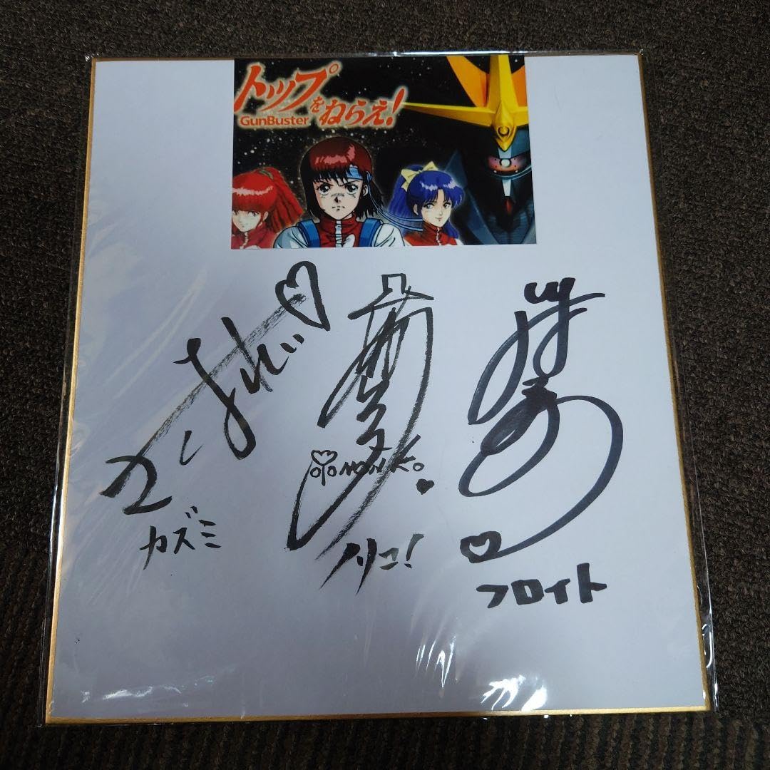 Amazon.co.jp: トップをねらえ 日髙のり子 佐久間レイ 川村万梨阿 声優