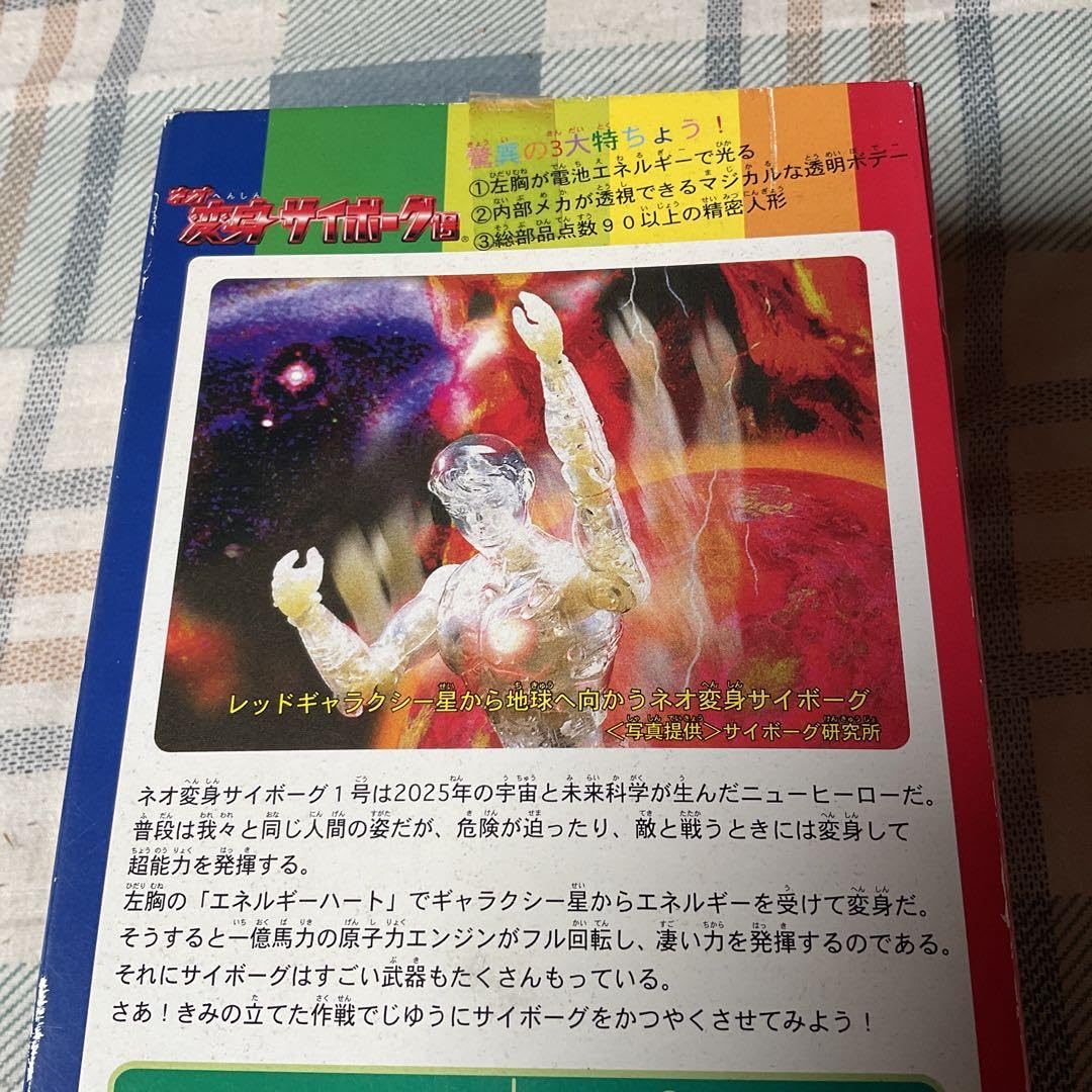 Amazon.co.jp: ネオ変身サイボーグ1号 限定盤スモークシルバーBセット