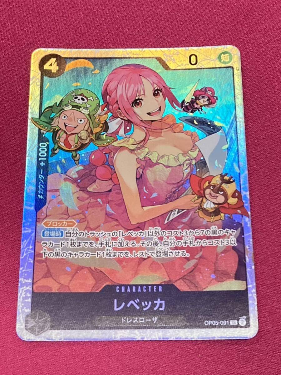 Amazon.co.jp: ワンピースカードゲーム 新時代の主役 SR レベッカ OP05