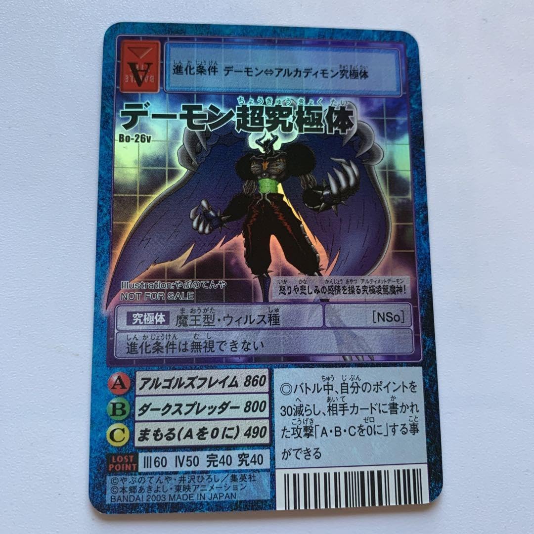 Amazon.co.jp: デーモン超究極体 Vジャンプ 旧デジモンカード : ホビー