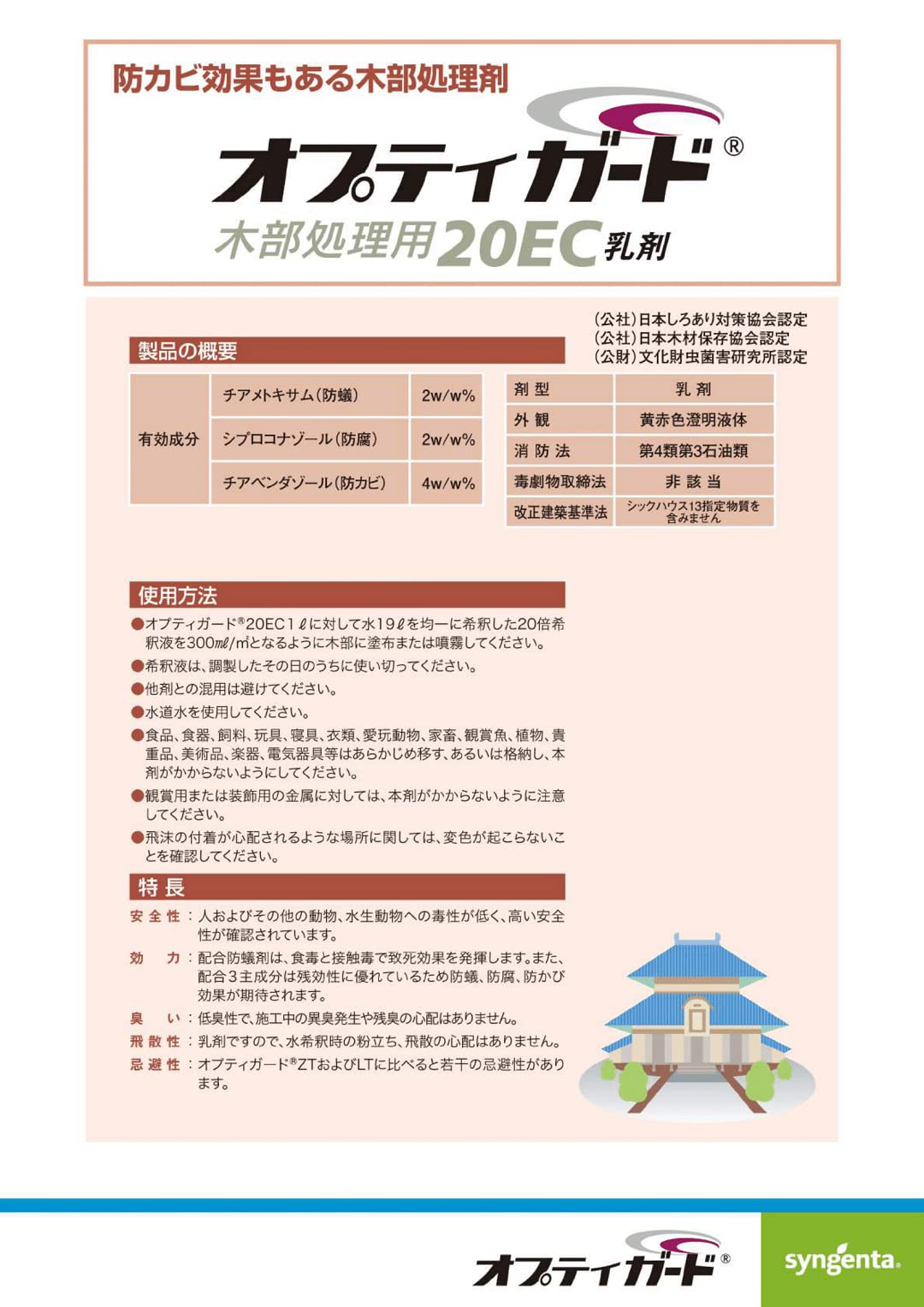 Amazon.co.jp: シロアリ対策 シロアリ予防駆除剤 業務用 オプティ