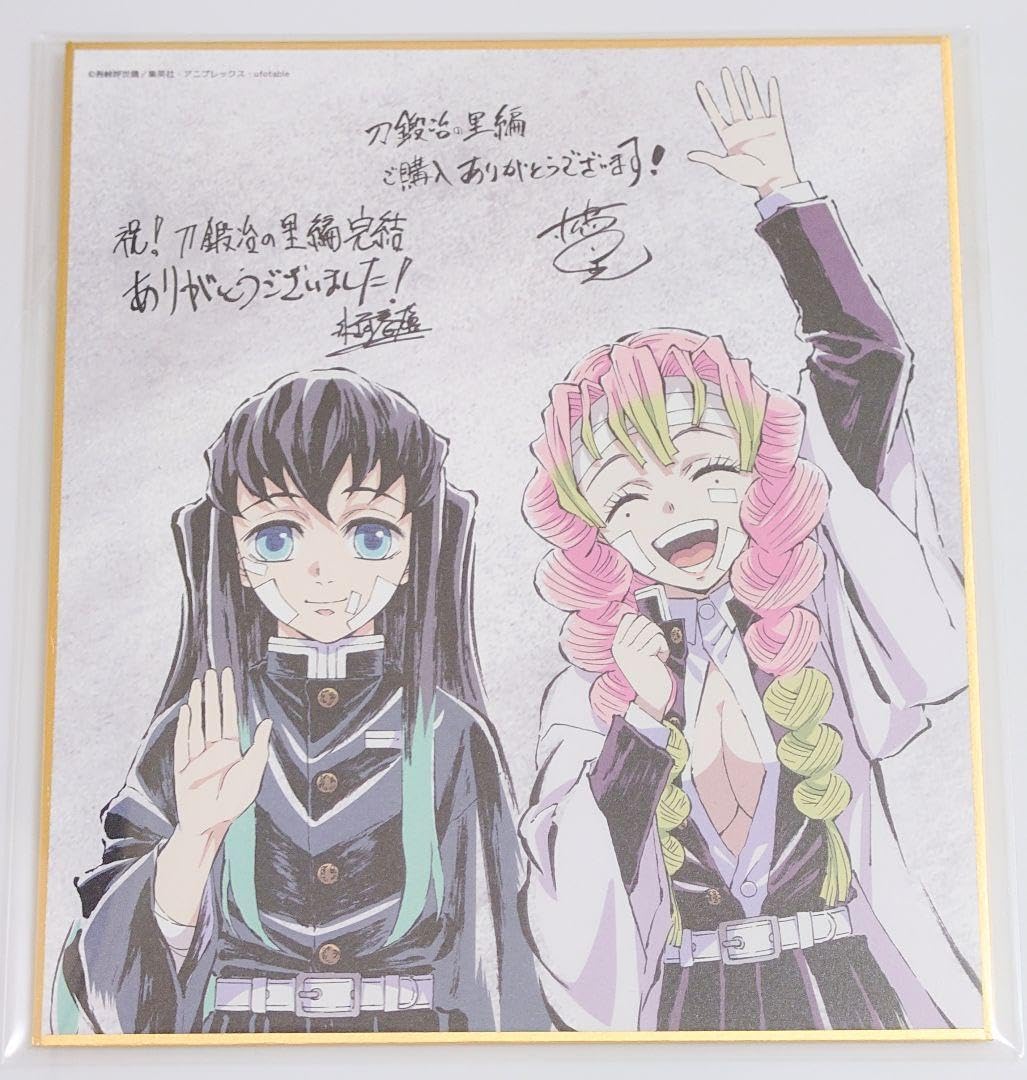 Amazon.co.jp: 鬼 滅 刀鍛冶の里編 完結御礼セット時透無一郎 甘露寺蜜