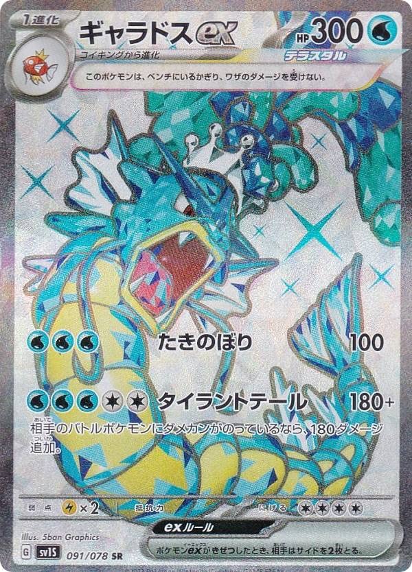 Amazon.co.jp: ポケモンカードゲーム SV1S 091/078 ギャラドスex 水