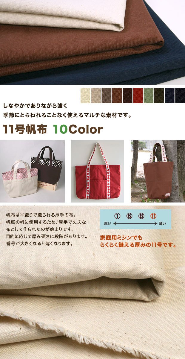 Amazon | 生地 無地 11号帆布 10Color AD-70000 266ネイビー | 布