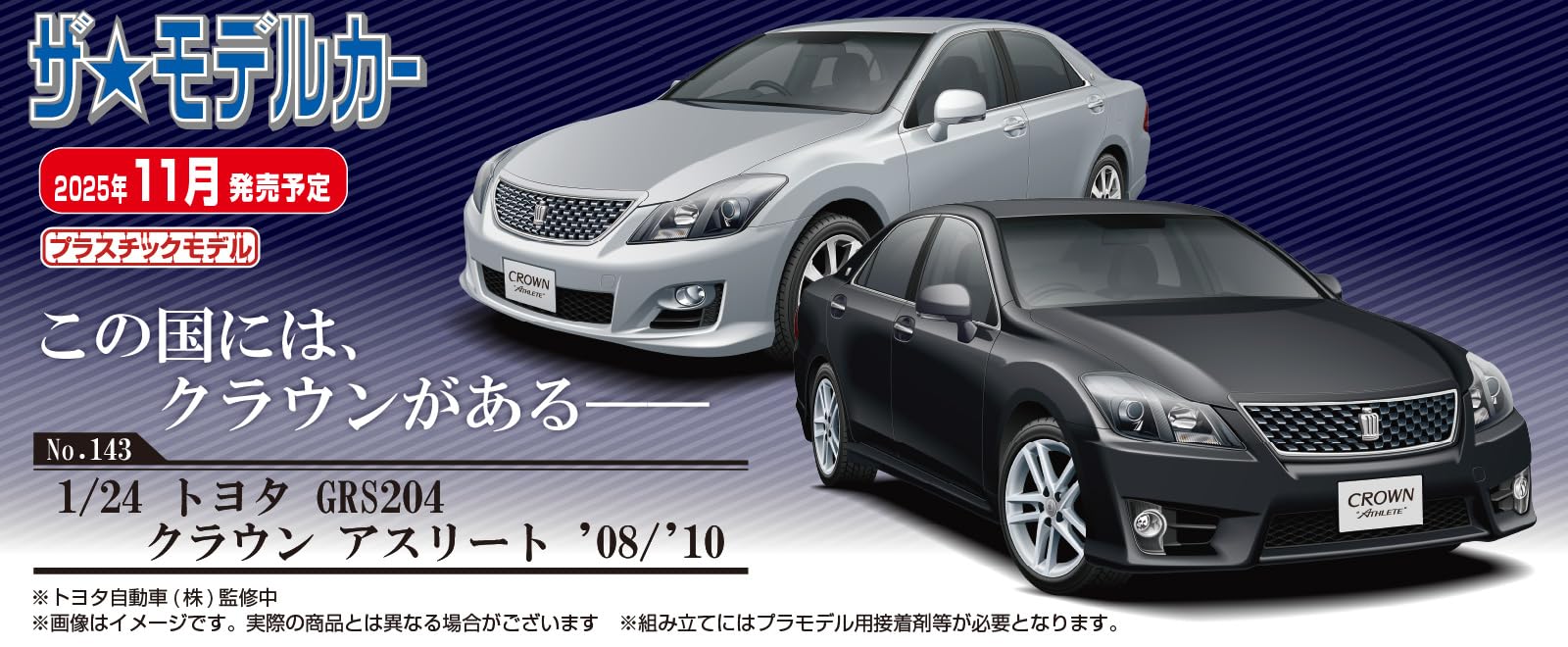 Amazon | 青島文化教材社(AOSHIMA) ザ☆モデルカー No.143 1/24 トヨタ