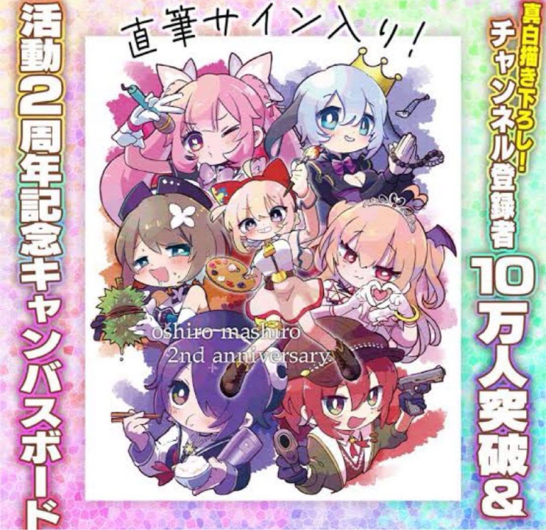 Amazon.co.jp: あおぎり高校 直筆サイン入り 大代真白 キャンバス