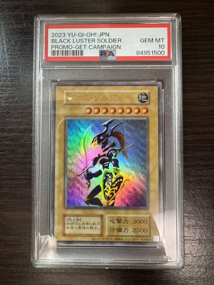 遊戯王 カオスソルジャー プリズマ PSA10 当選書、スクラッチカード