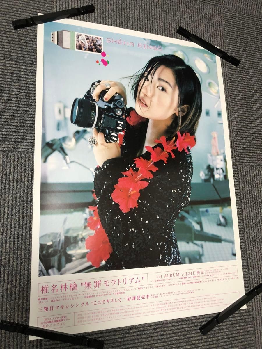 Amazon.co.jp: 椎名林檎 無罪モラトリアム 告知ポスター 販促 貴重