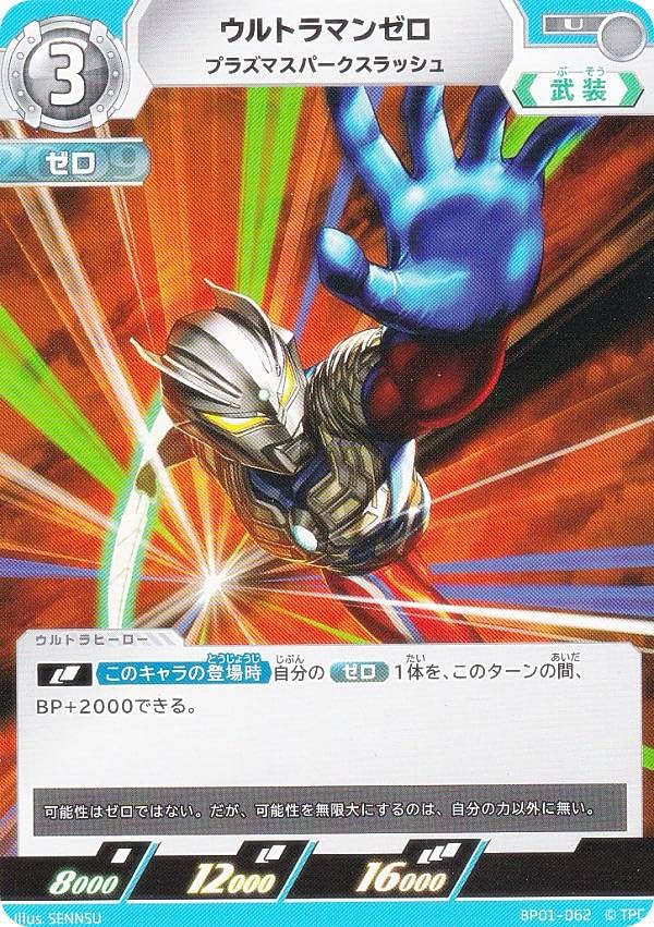 Amazon.co.jp: ウルトラマンカードゲーム BP01-062 ウルトラマンゼロ
