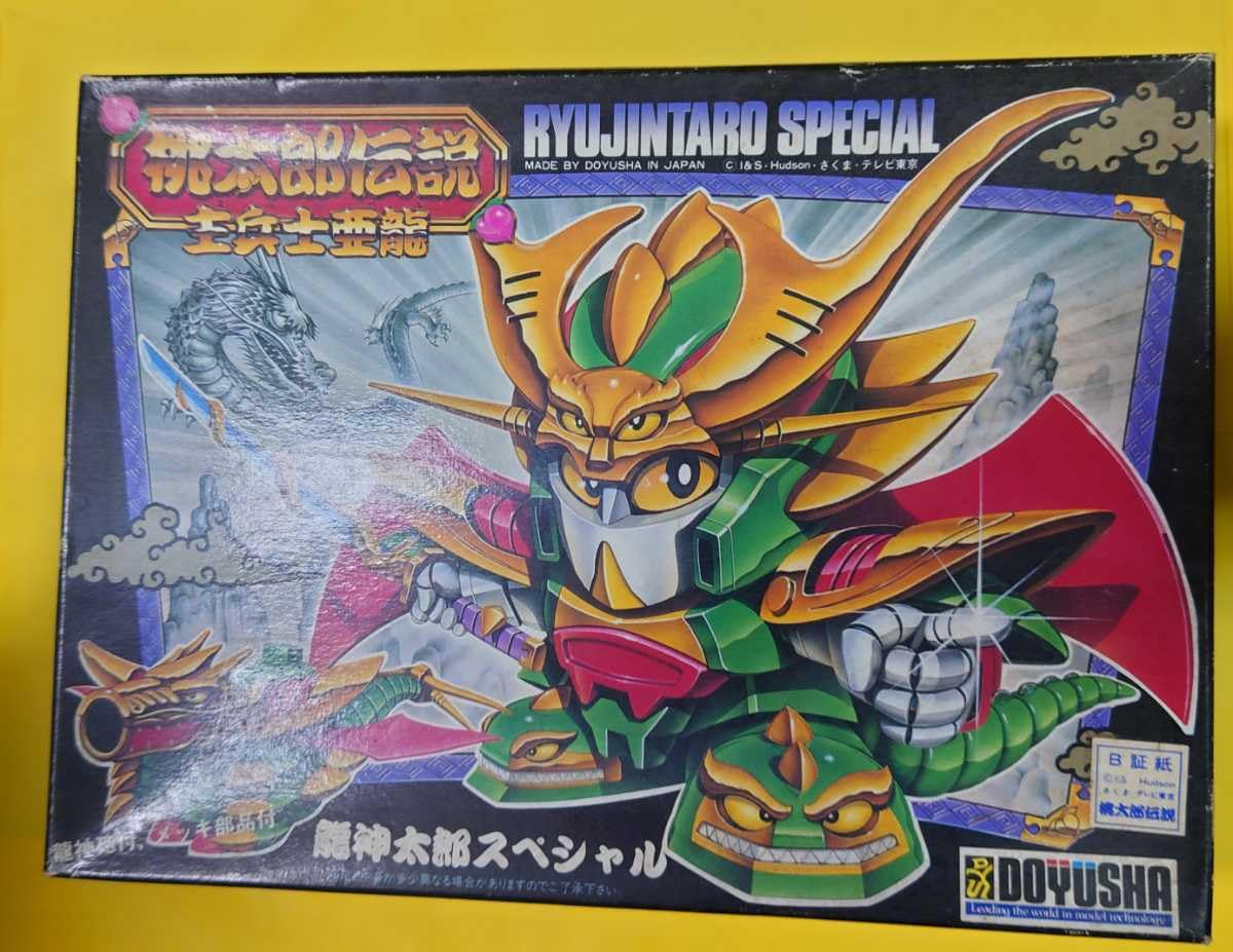 Amazon.co.jp: 桃太郎伝説 童友社 龍神太郎スペシャル BB戦士 元祖SD