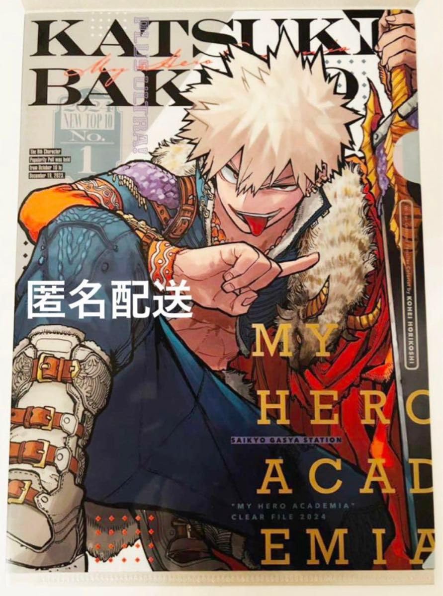 Amazon.co.jp: 最強ジャンプ クリアファイル 十傑 爆豪 勝己 : おもちゃ