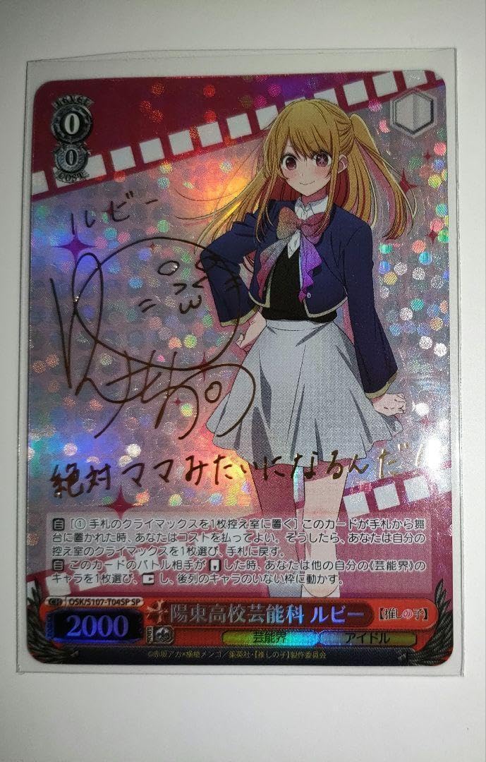 Amazon.co.jp: WS ヴァイスシュヴァルツ 推しの子 陽東高校芸能科