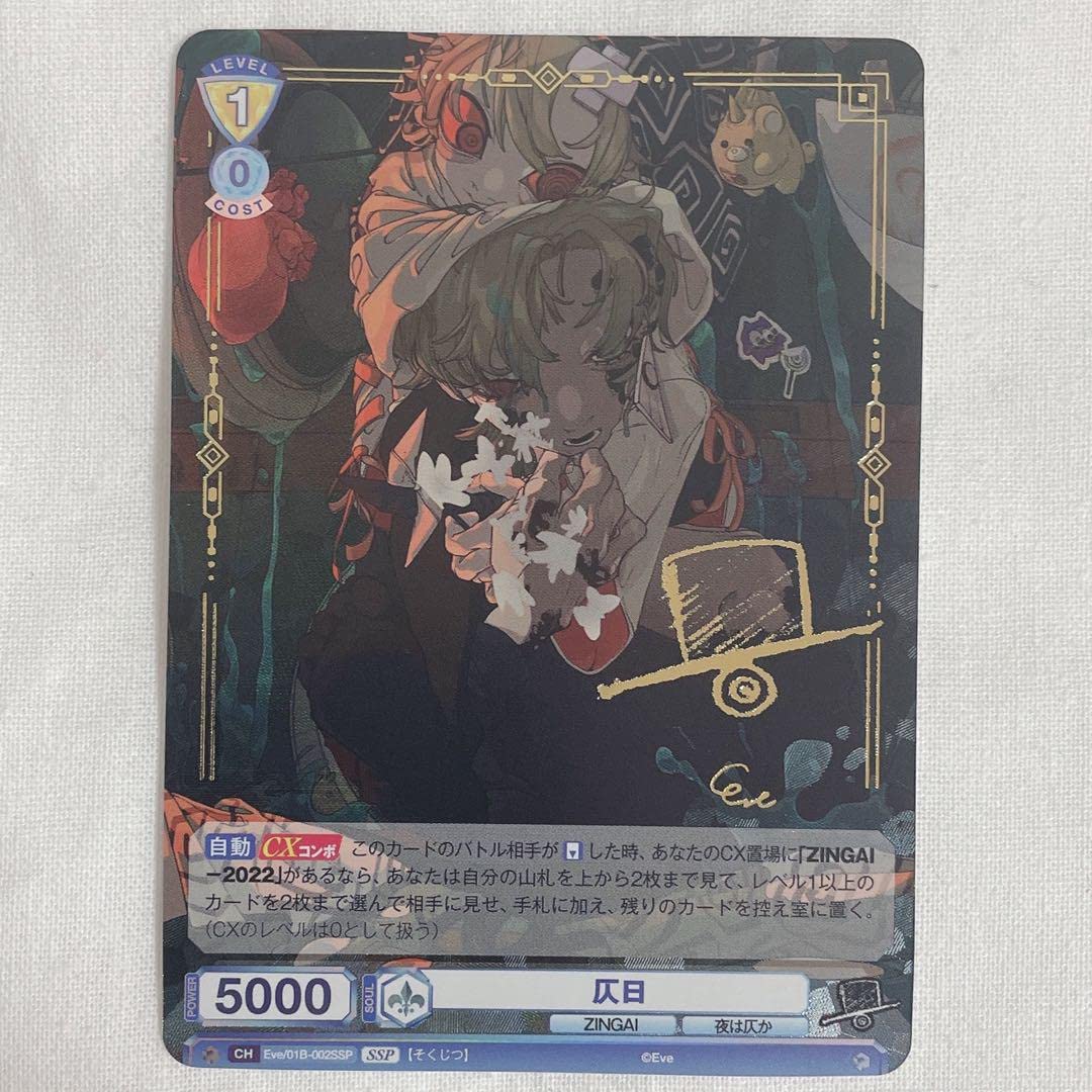 ヴァイスシュヴァルツ ちくわ用キャンプセット SSP ヴァイス