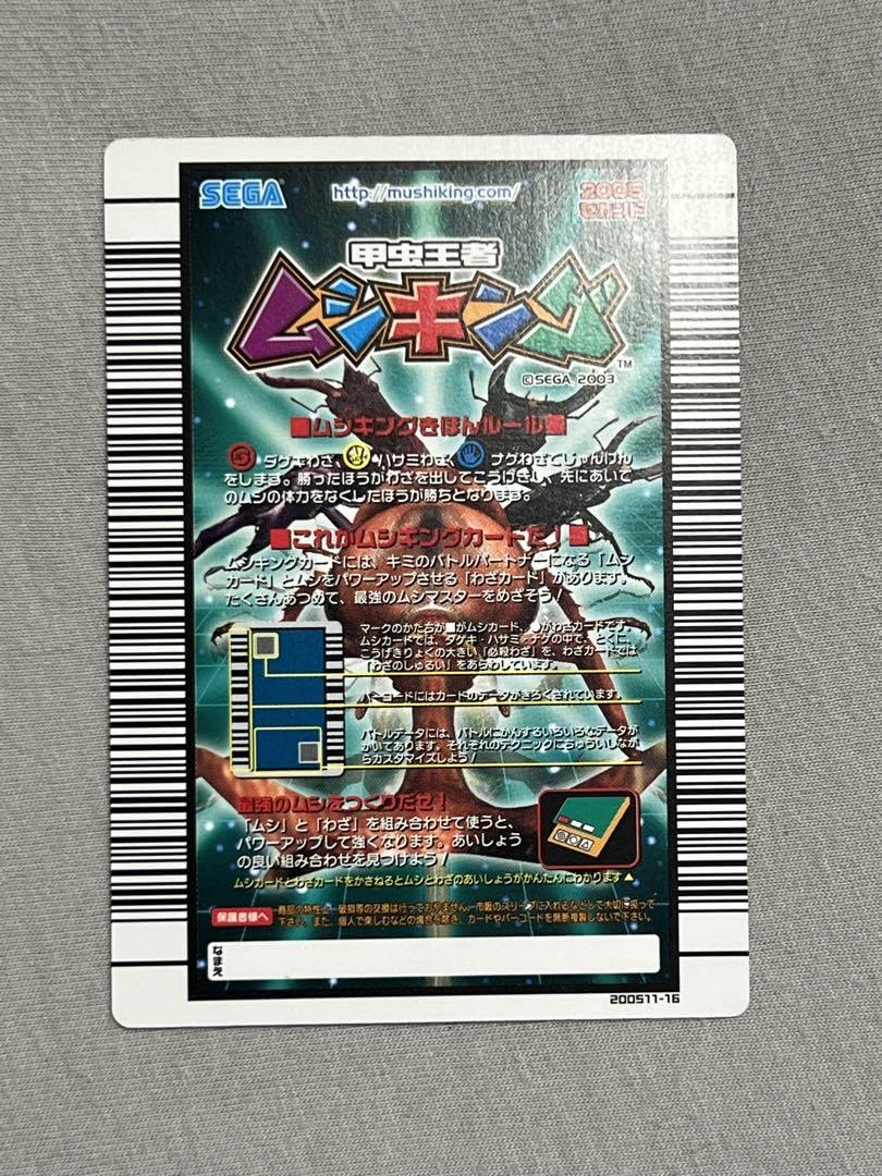 Amazon.co.jp: ムシキング スーパーローリングスマッシュ 2005