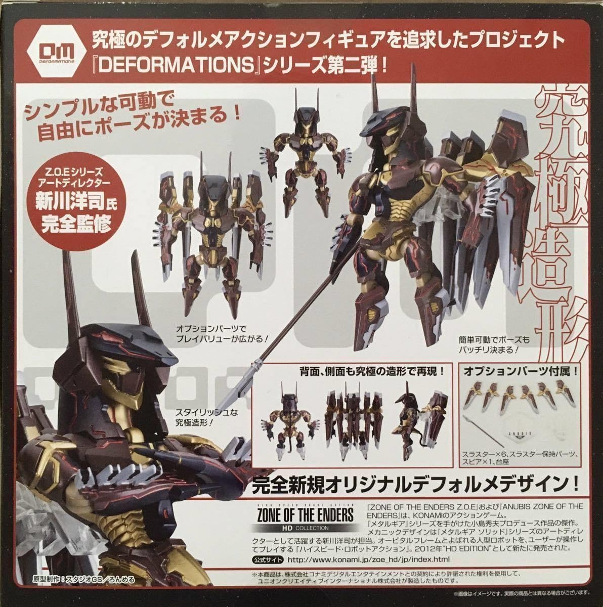 Amazon | コナミ Z.O.E ZONE OF THE ENDERS アヌビス ANUBIS