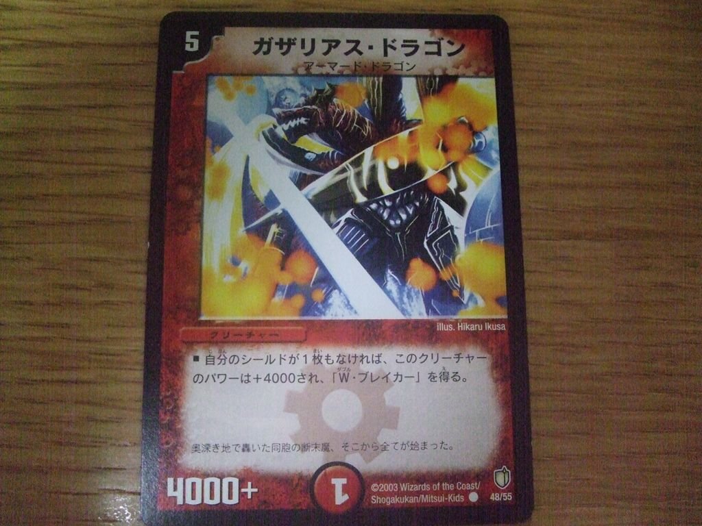 Amazon.co.jp: デュエルマスターズ ガザリアス・ドラゴン : おもちゃ