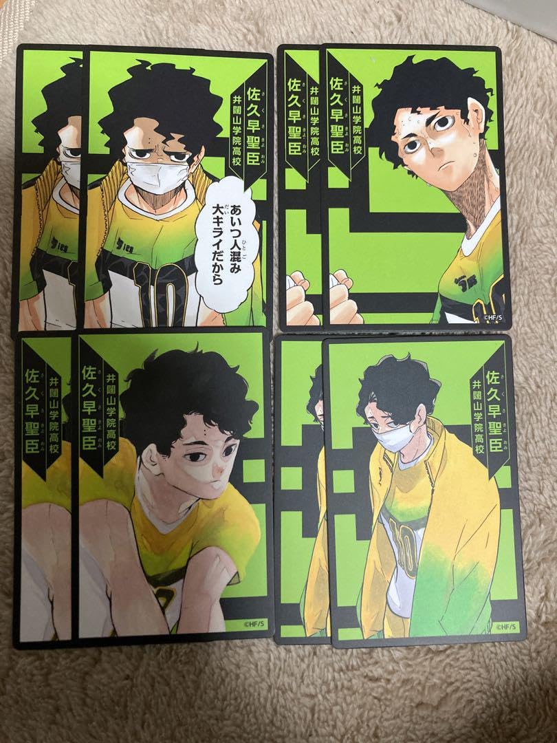 Amazon.co.jp: 佐久早聖臣 ハイキュー援カード 8枚セット : おもちゃ