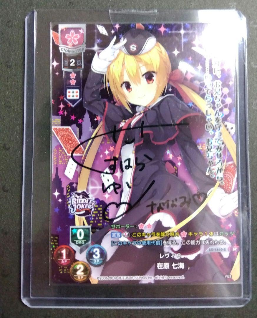 lycée 魔法使いの弟子神掛 由岐奈直筆サイン台紙付きSP