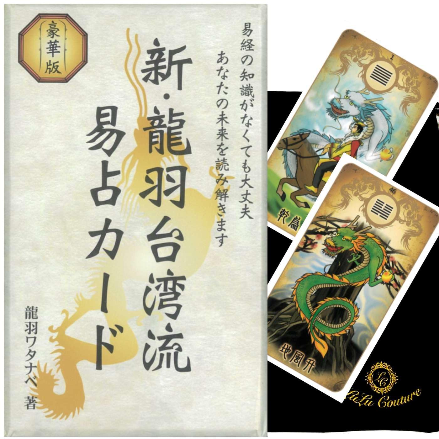 Amazon.co.jp: 【日本語版】新・龍羽台湾流易占カード 中国 易経 占術