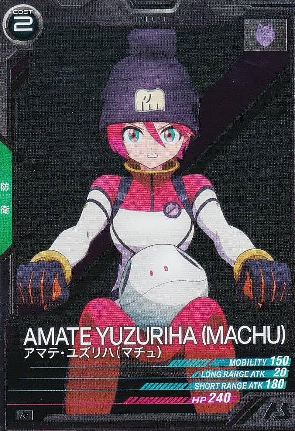 Amazon.co.jp: 機動戦士 アーセナルベース BP02-013 アマテ・ユズリハ