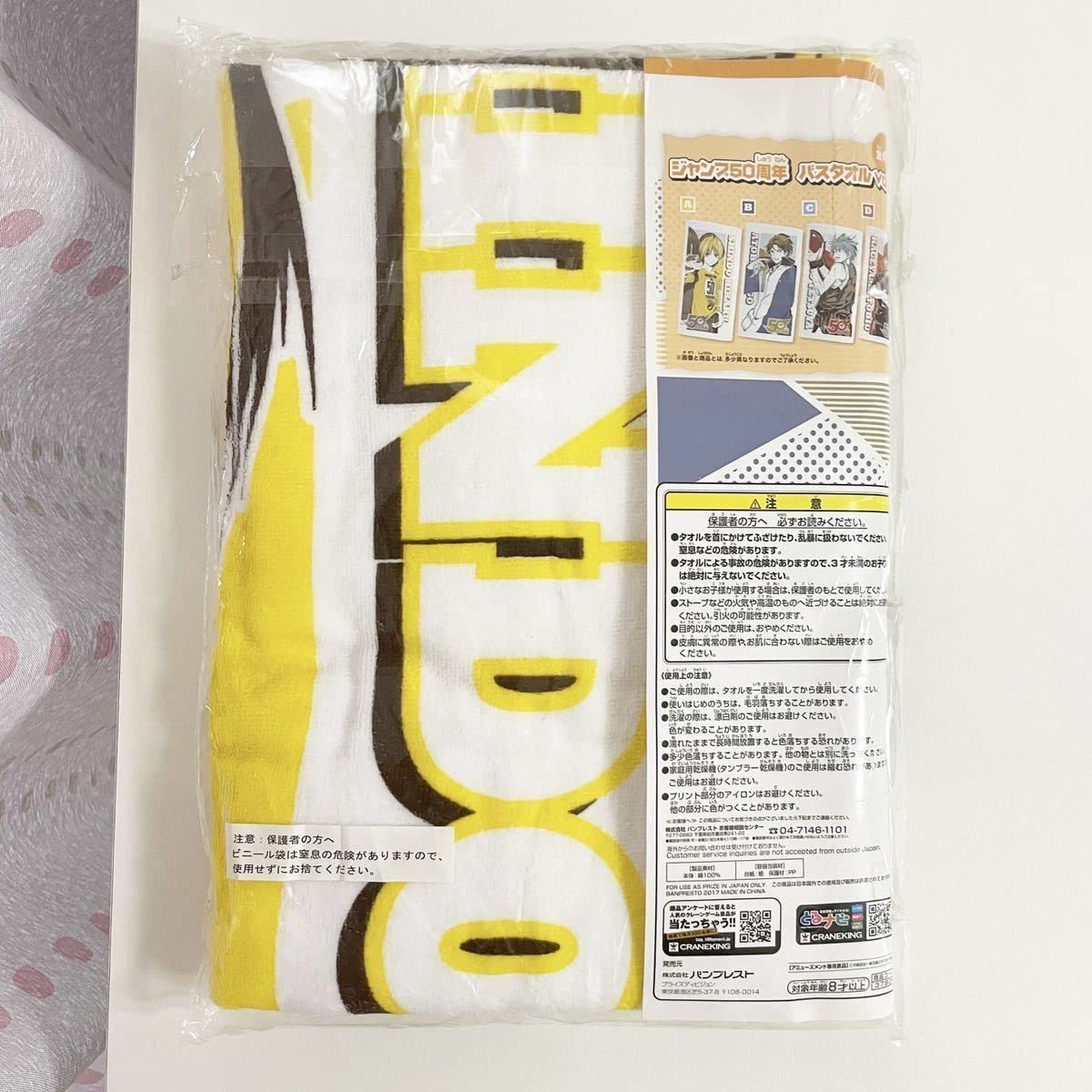 Amazon.co.jp: ヒカルの碁 タオル 進藤ヒカル ジャンプ50周年 バス