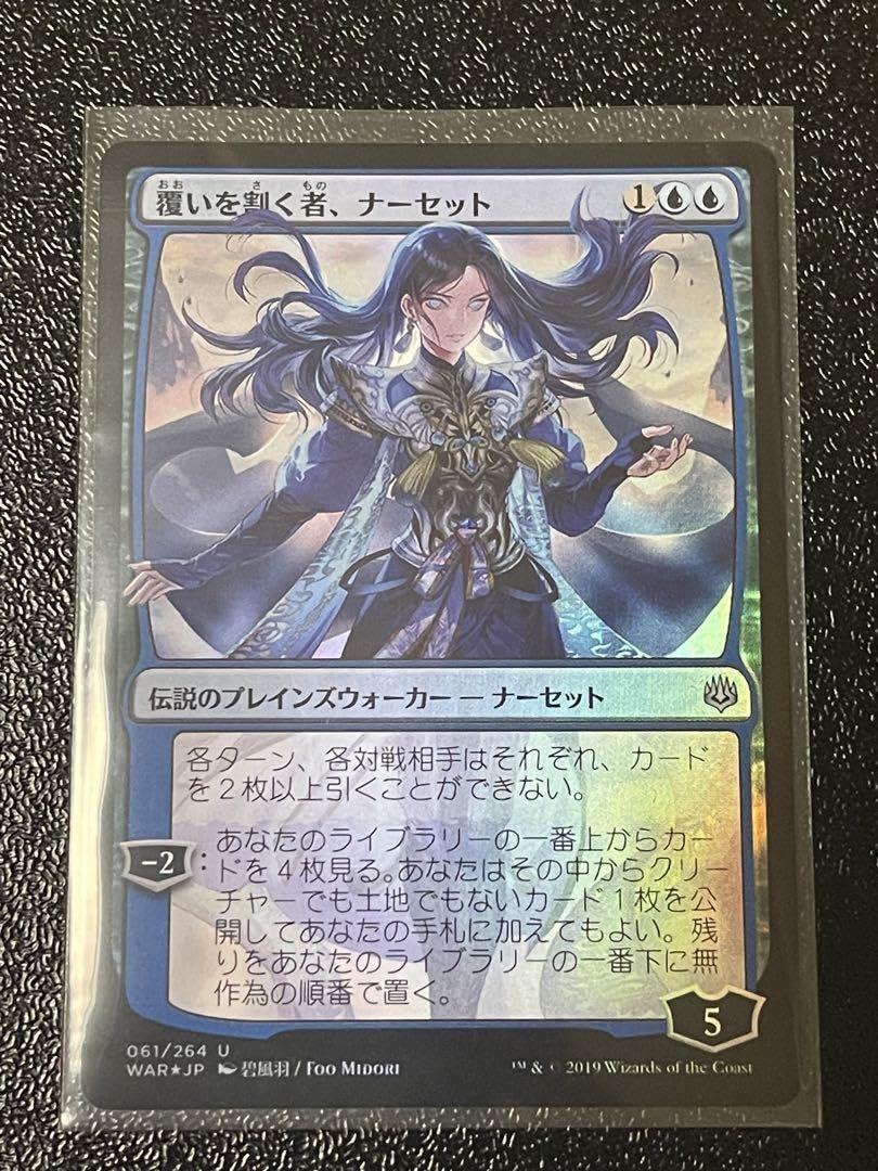 Amazon.co.jp: MTG 覆いを割く者ナーセット FOIL 全面光沢 049Q32
