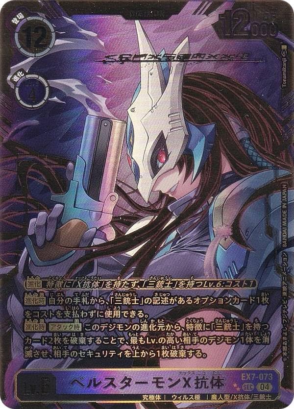 Amazon.co.jp: 【希少パラレル】デジモンカードゲーム EX7-073 ベル