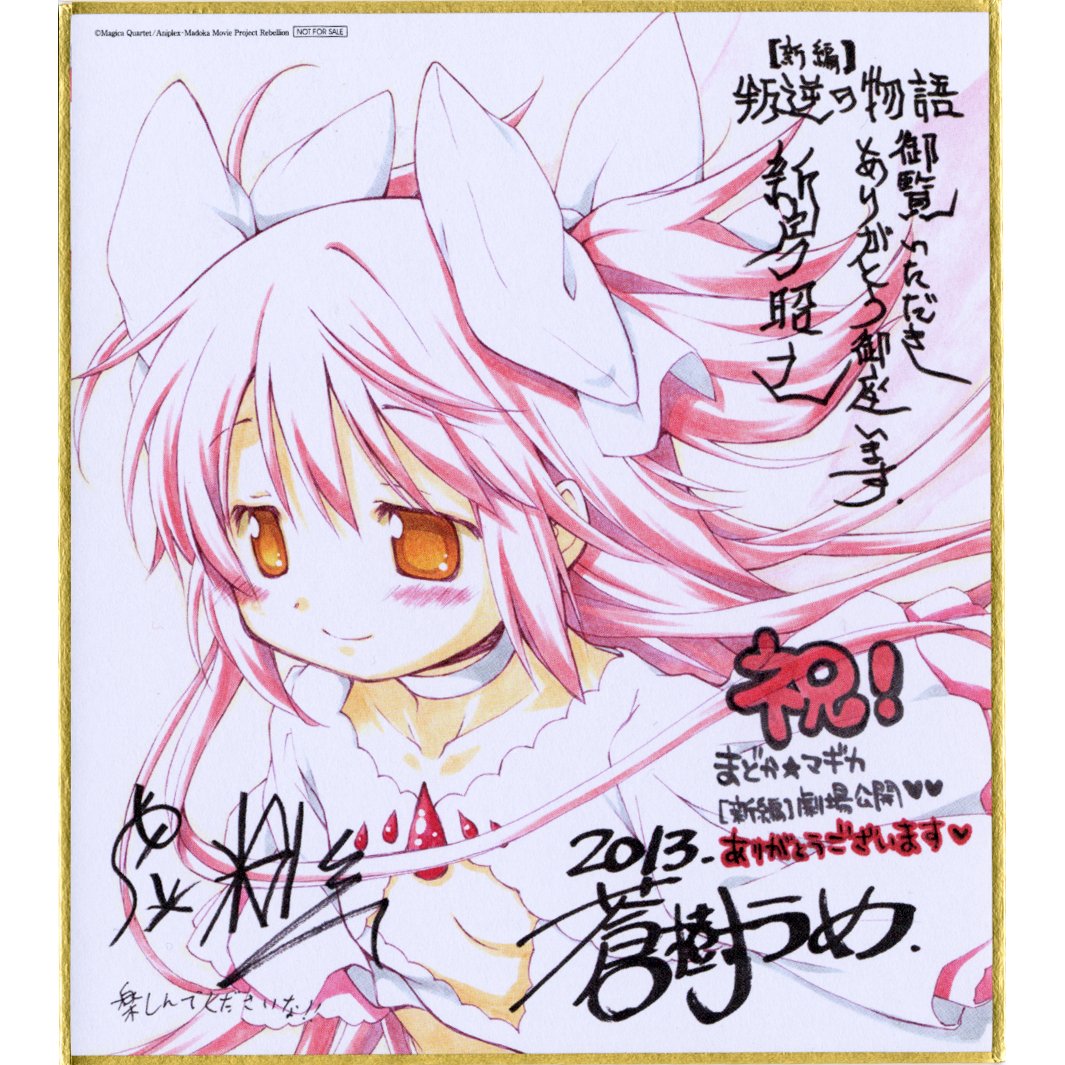 Amazon.co.jp: 劇場版 魔法少女まどか☆マギカ [新編] 叛逆の物語 来場