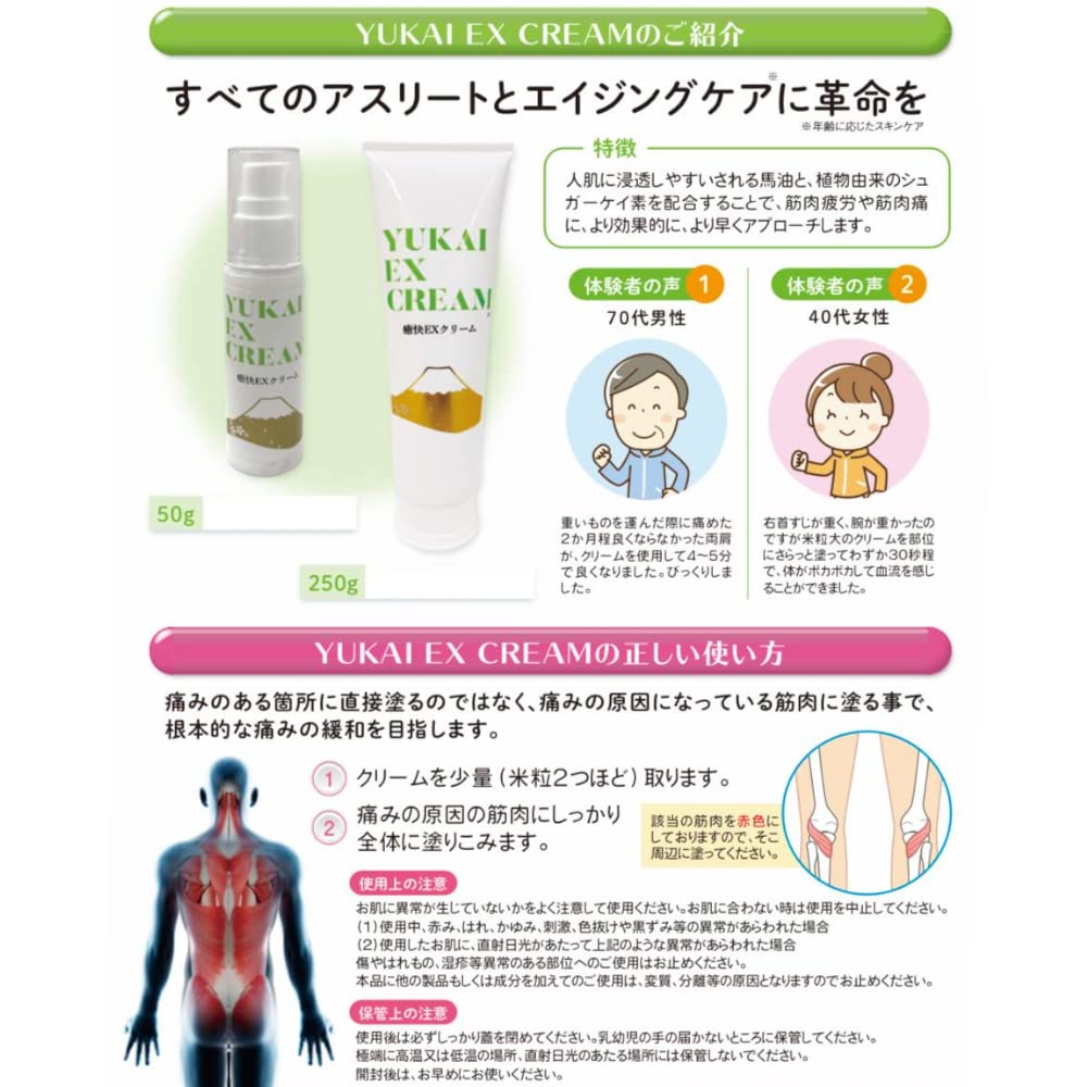 Amazon.co.jp: 癒快 YUKAI EX CREAM 250g マッサージクリーム