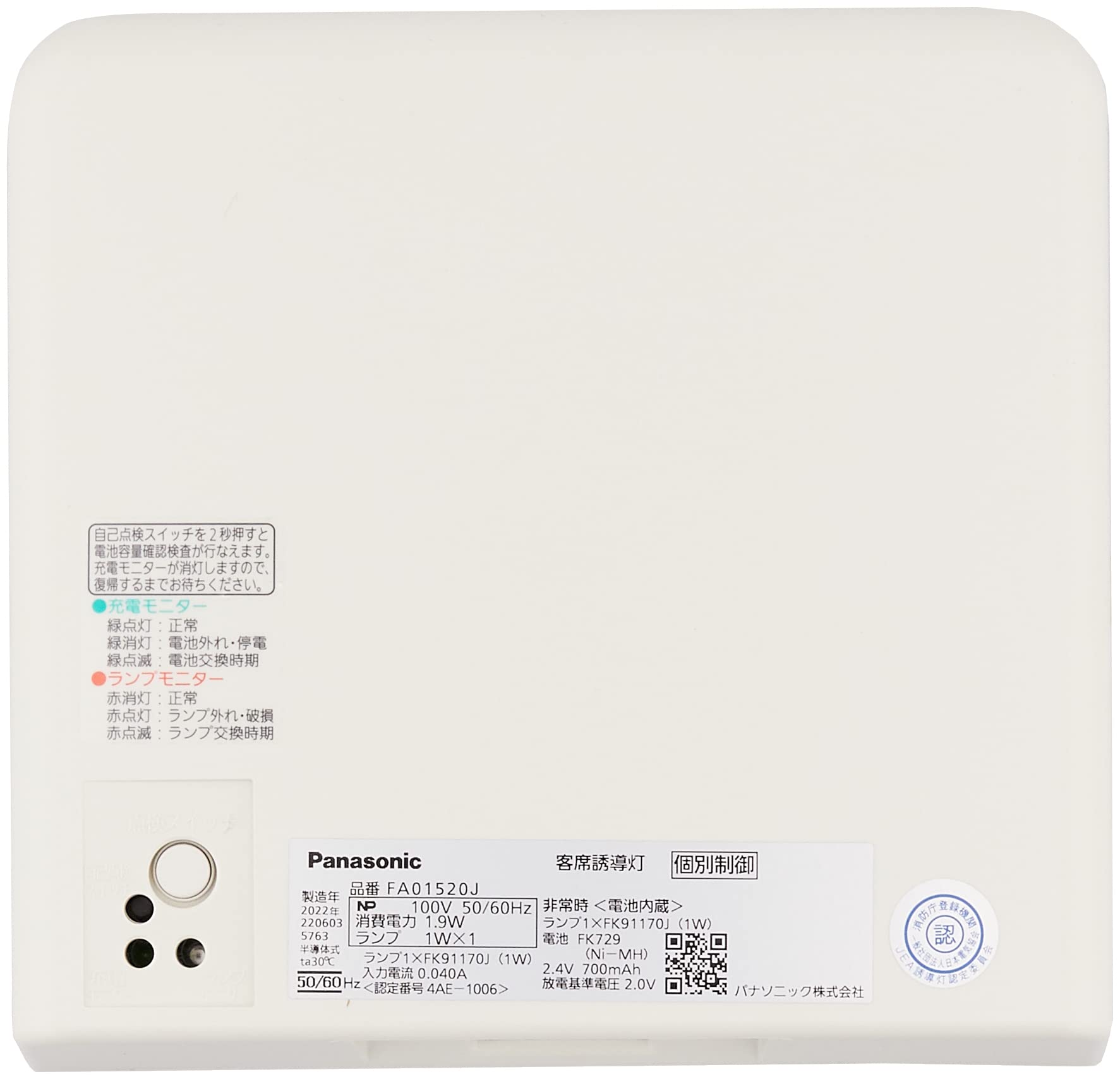 Amazon | パナソニック(Panasonic) 壁直付型 LED 客席誘導灯 非常点灯