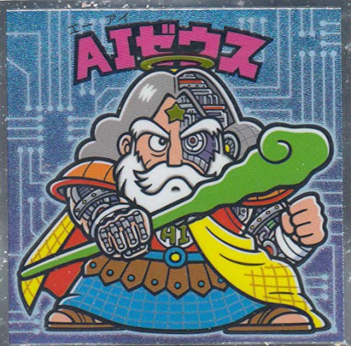 Amazon.co.jp: 【No.16 AIゼウス】 ぼくらのビックリマン スーパー