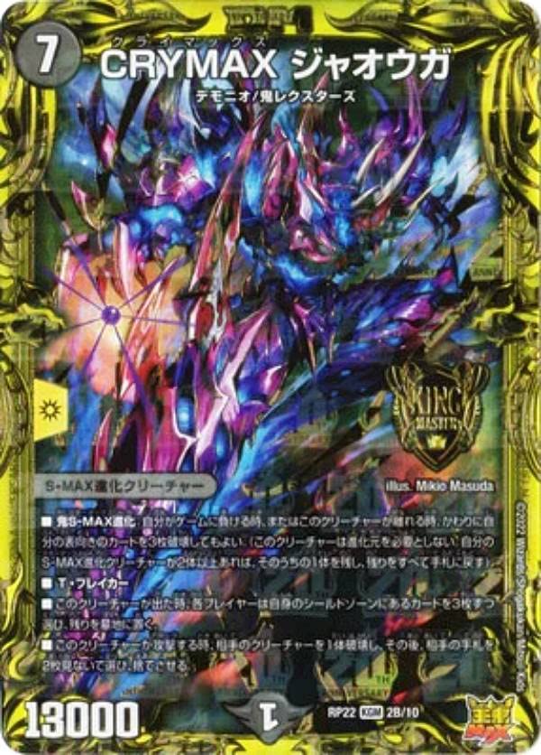 Amazon.co.jp: 【20thSPレア】デュエルマスターズ DMRP22 2B/10 CRYMAX