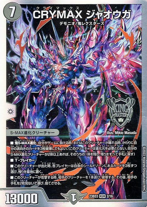 Amazon.co.jp: デュエルマスターズ CRYMAX ジャオウガ(キングマスター