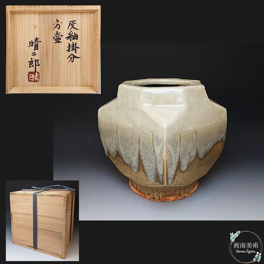 Amazon.co.jp: 武内晴二郎 作 羽島焼灰釉掛分方壷 共箱 : おもちゃ