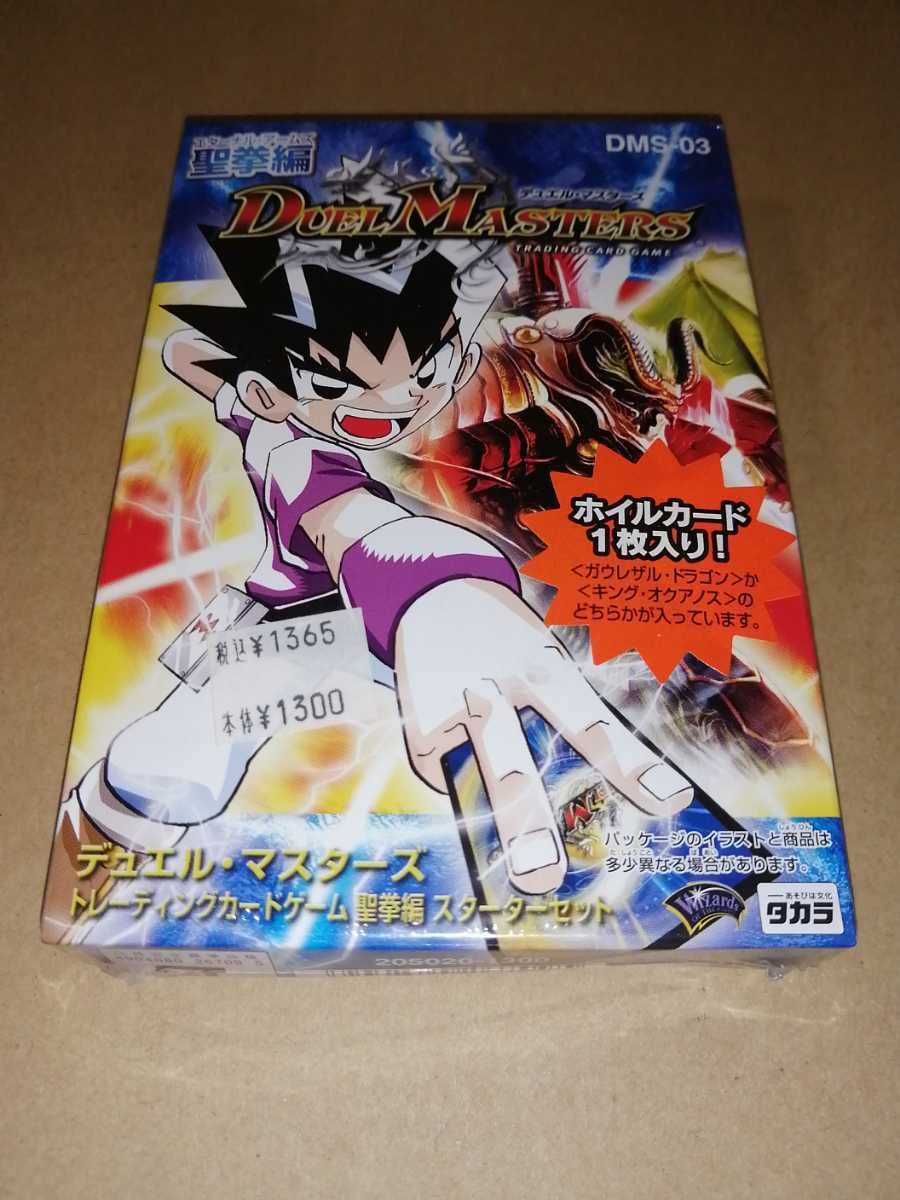 Amazon.co.jp: デュエルマスターズ DMS-03 聖拳編 エターナルアームズ