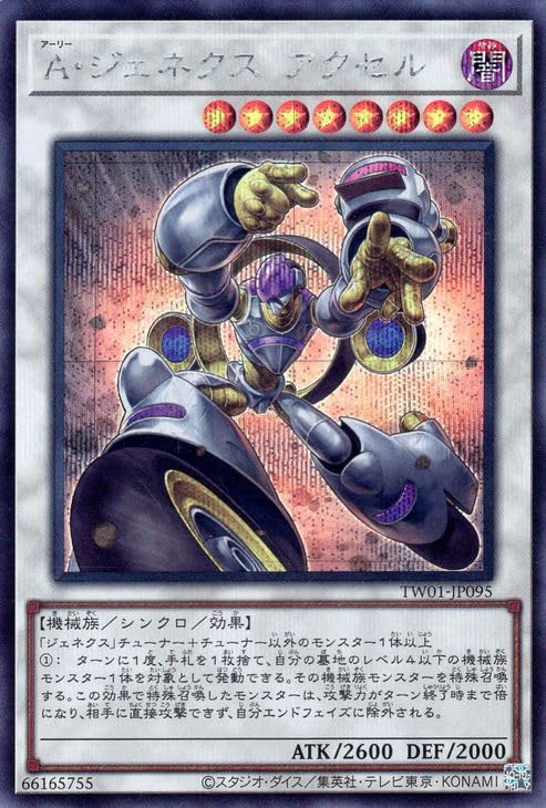 Amazon.co.jp: 遊戯王カード A・ジェネクス・アクセル(シークレット