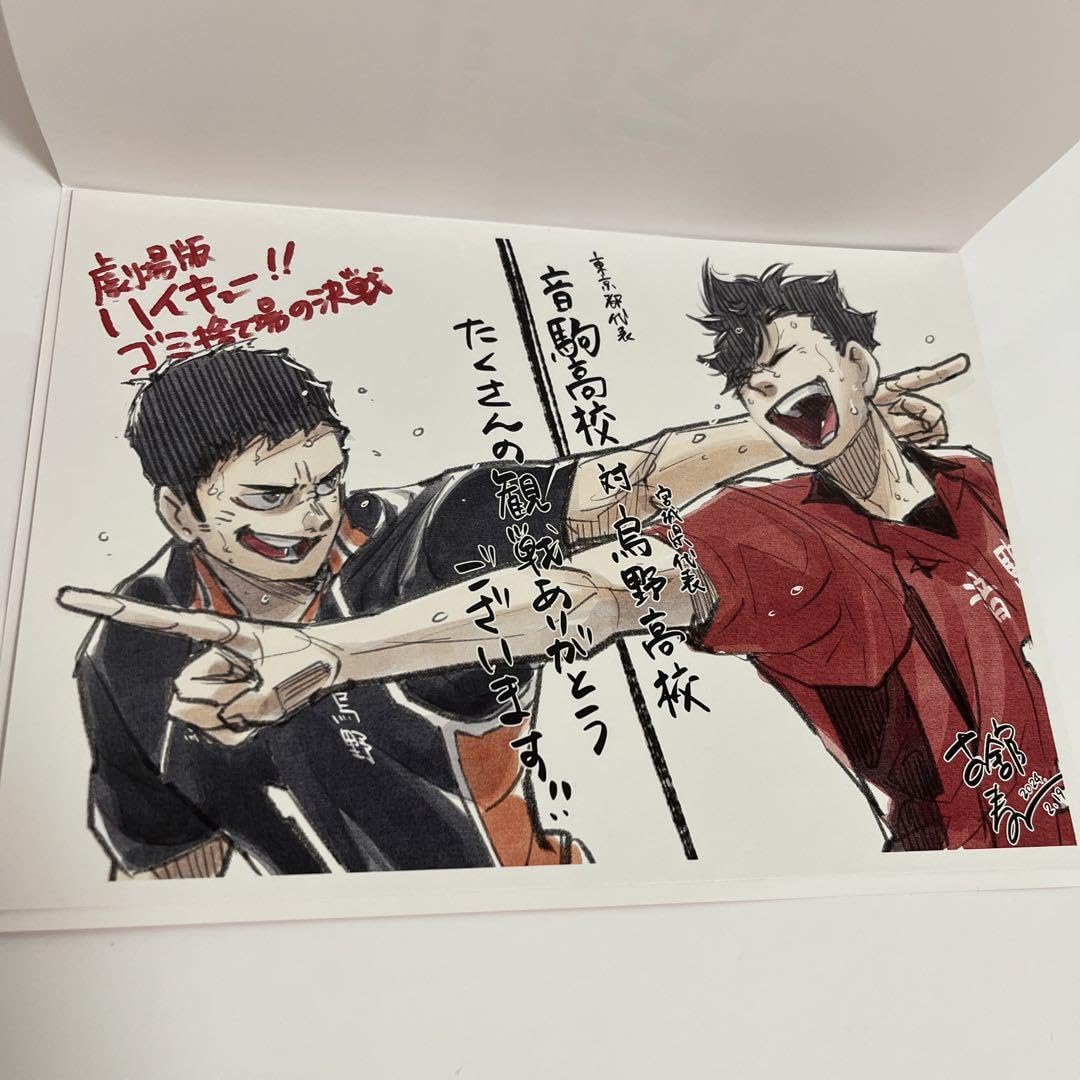 Amazon.co.jp: 映画 ゴミ捨て場の決戦 入場者特典 第4弾 黒尾鉄朗 澤村