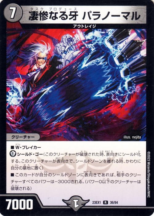 Amazon.co.jp: デュエルマスターズ 凄惨なる牙 パラノーマル(レア) 大