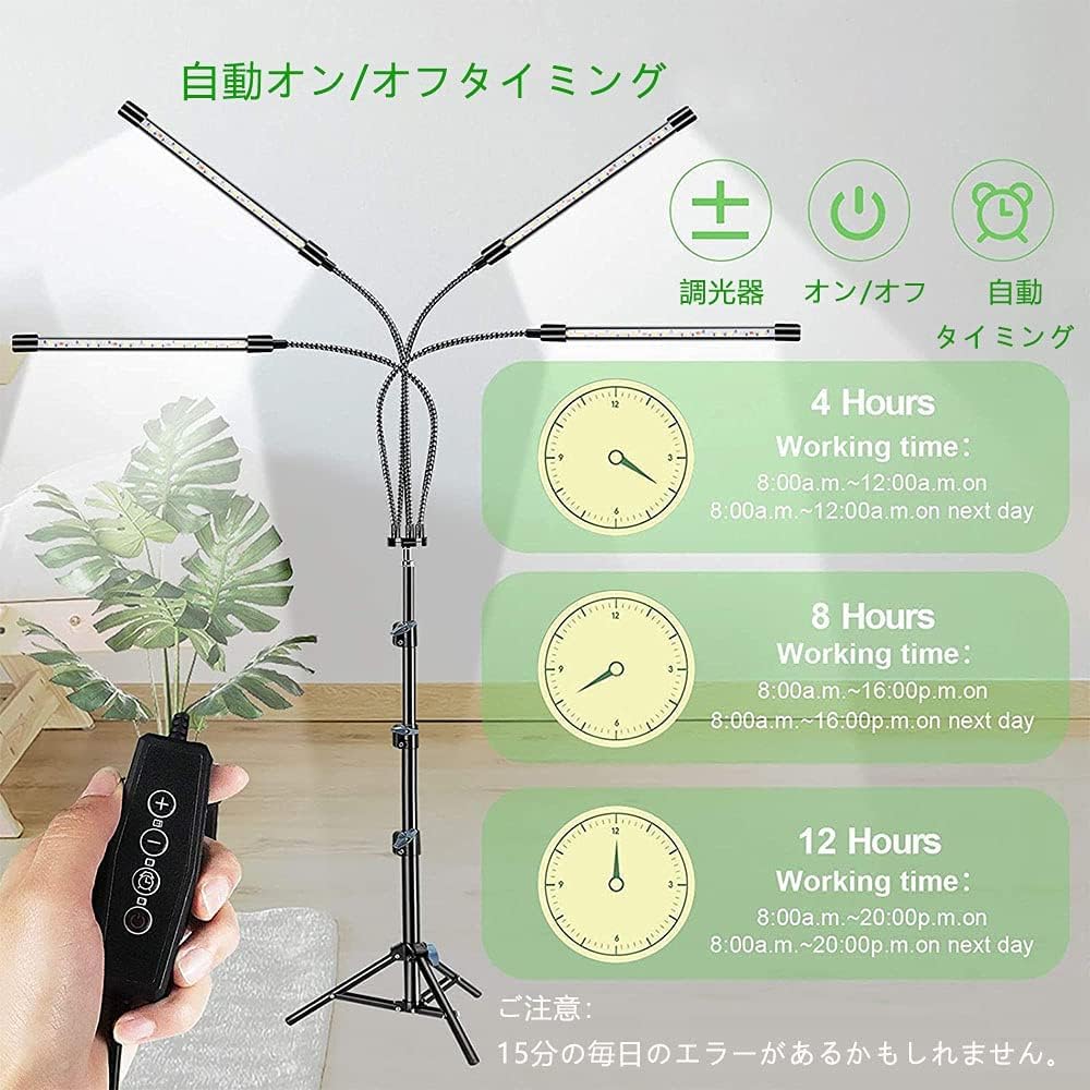 Amazon.co.jp: LED植物育成ライト スタンド付き4ヘッドプラントライト
