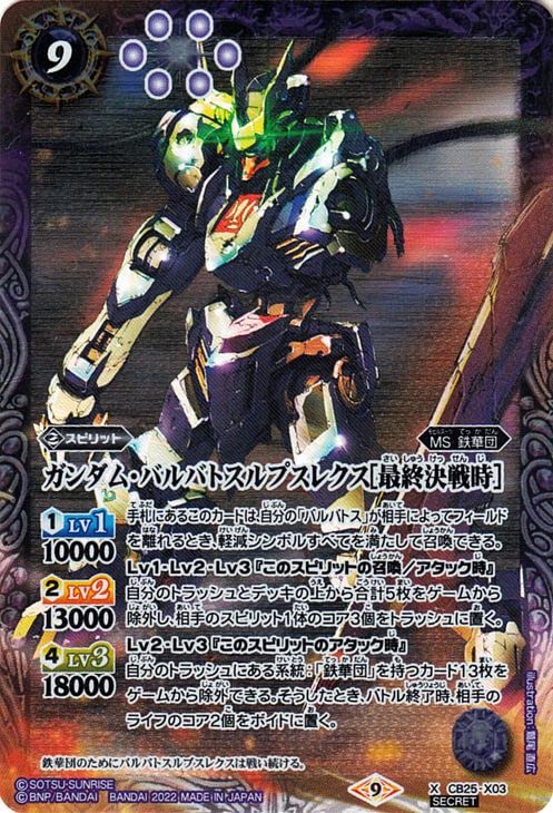 Amazon.co.jp: バトルスピリッツ ガンダム・バルバトスルプスレクス