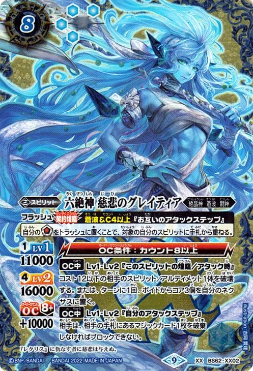 Amazon.co.jp: バトルスピリッツ 六絶神 慈悲のグレイティア（XXレア