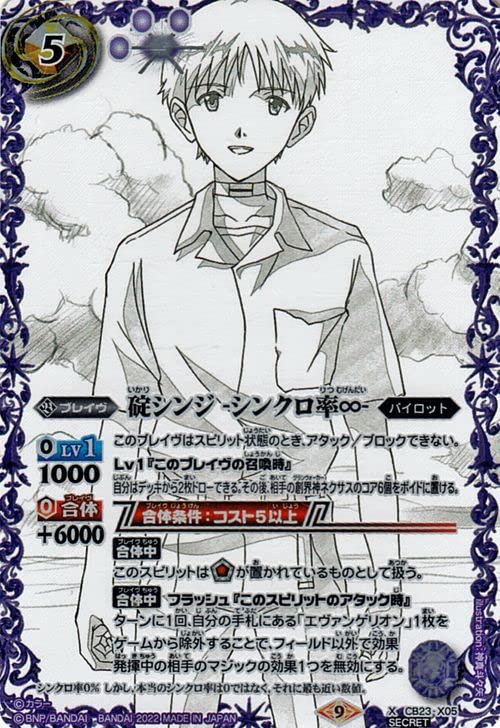 Amazon.co.jp: バトルスピリッツ 碇シンジ -シンクロ率