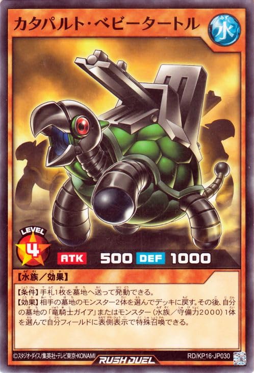Amazon.co.jp: 遊戯王ラッシュデュエル カタパルト・ベビータートル