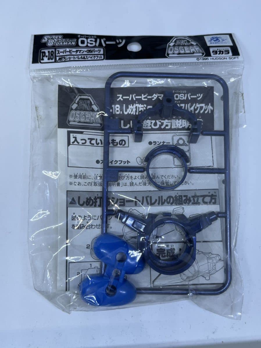 Amazon.co.jp: スーパービーダマン osパーツ OSギア しめ打ちショート