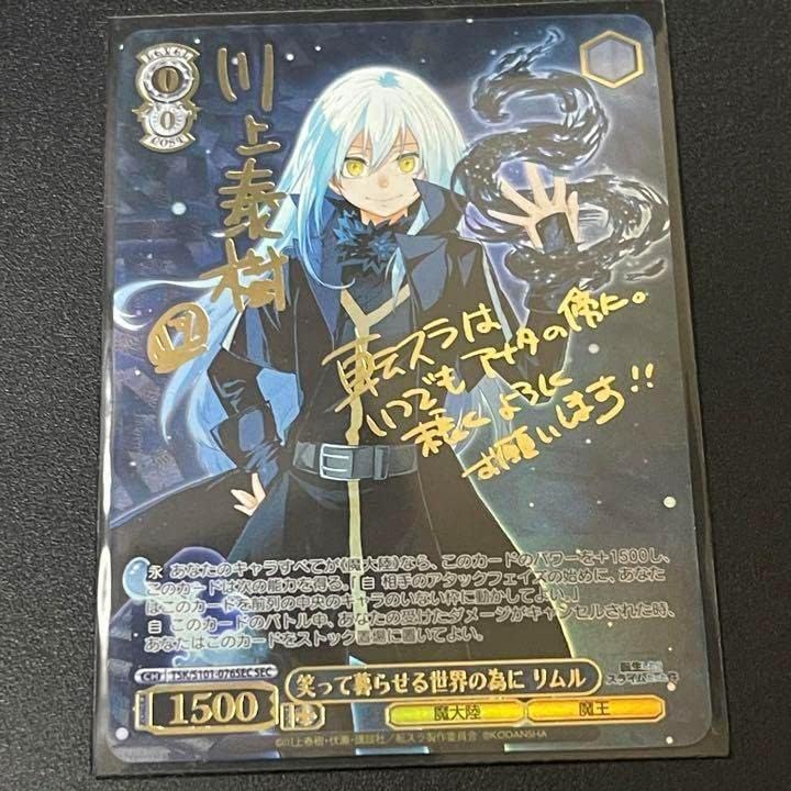 笑って暮らせる世界の為に リムル sec psa10 リムル psa10 リムル 転