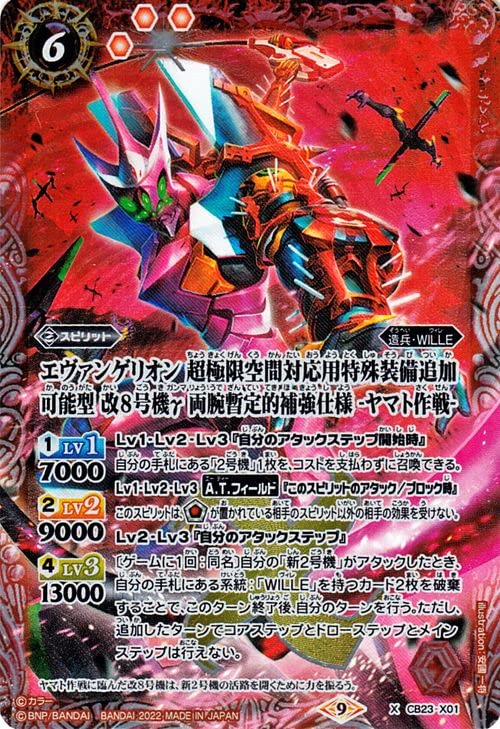 Amazon.co.jp: バトルスピリッツ エヴァンゲリオン 超極限空間対応用