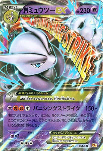 Amazon.co.jp: ポケモンカードゲームXY MミュウツーEX（キラ仕様